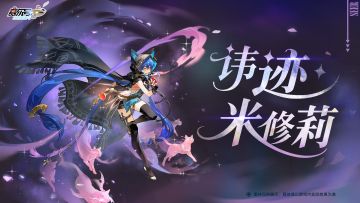 《赛尔号巅峰之战》米修莉技能特效抢先看！