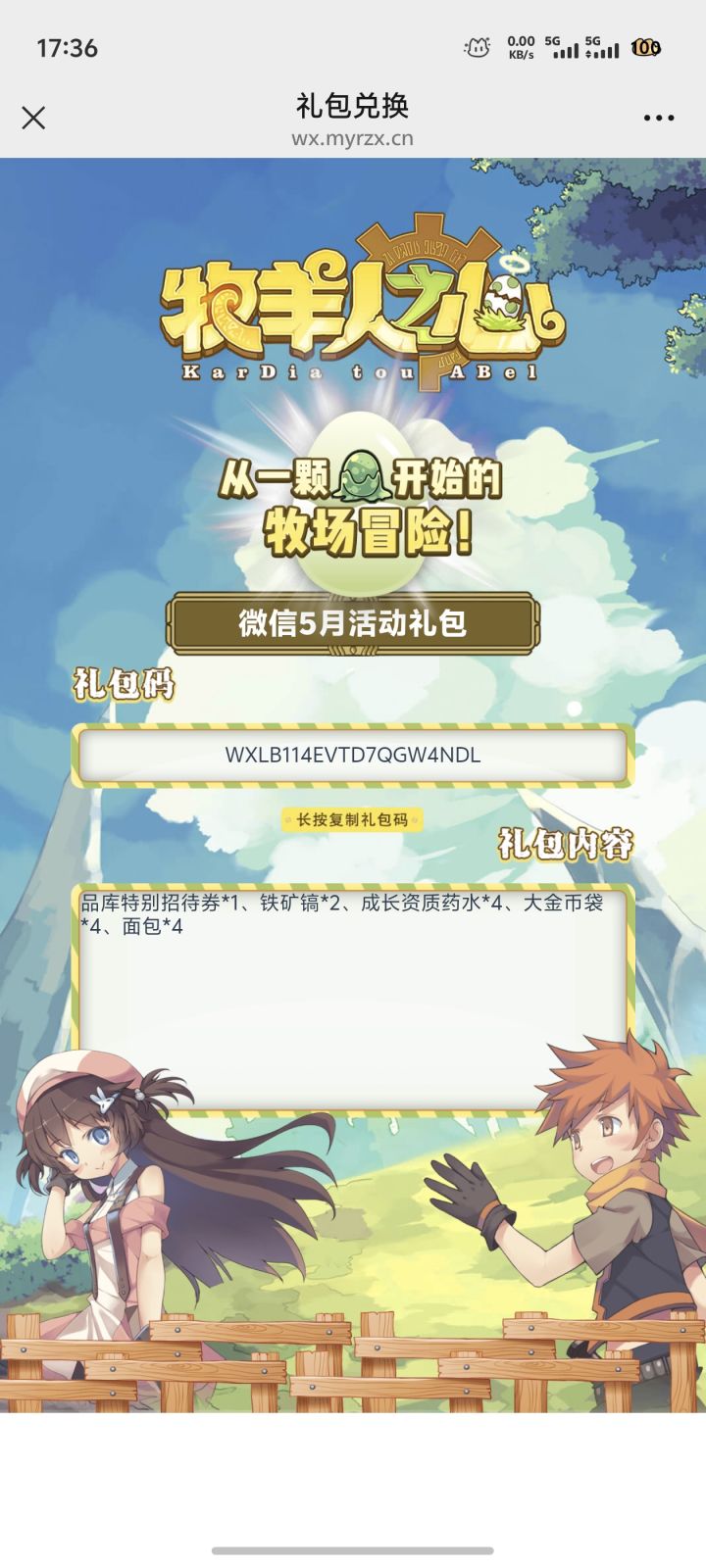 五月微信礼包截图