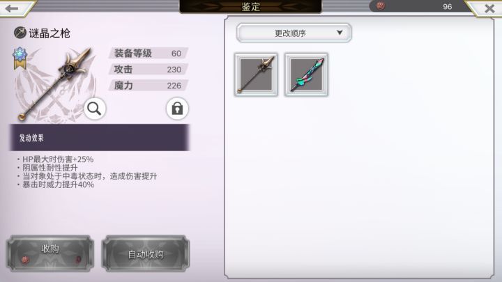 谜晶武器好用吗 ，我还留了一把截图