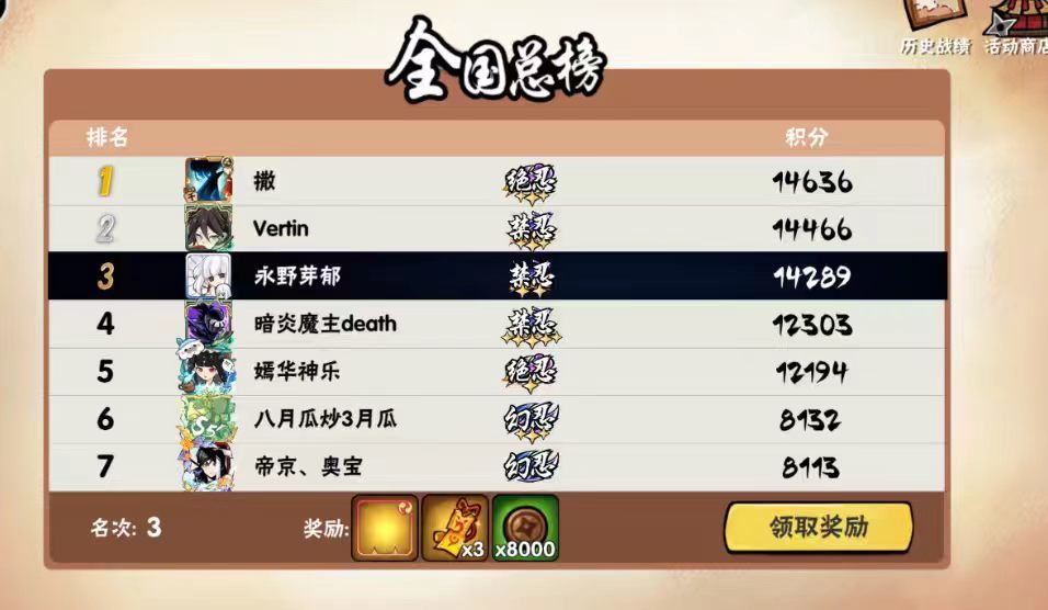 乱斗第一归位！ 3