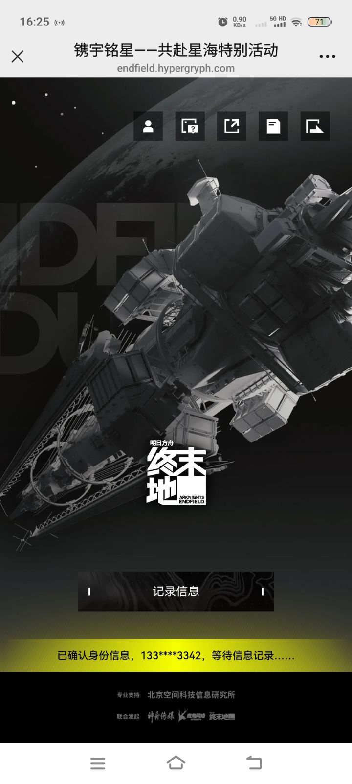 烂完了截图