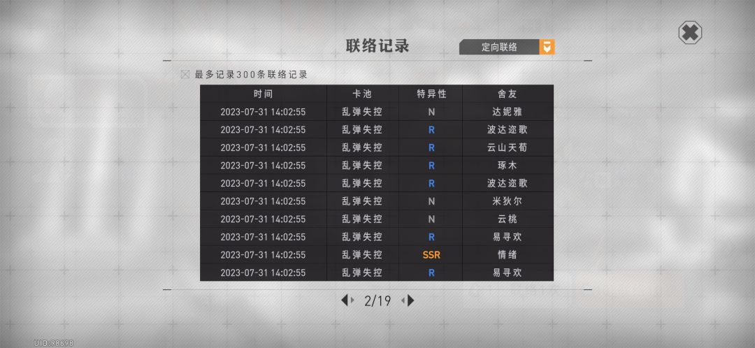 环宝他真的我哭死 3