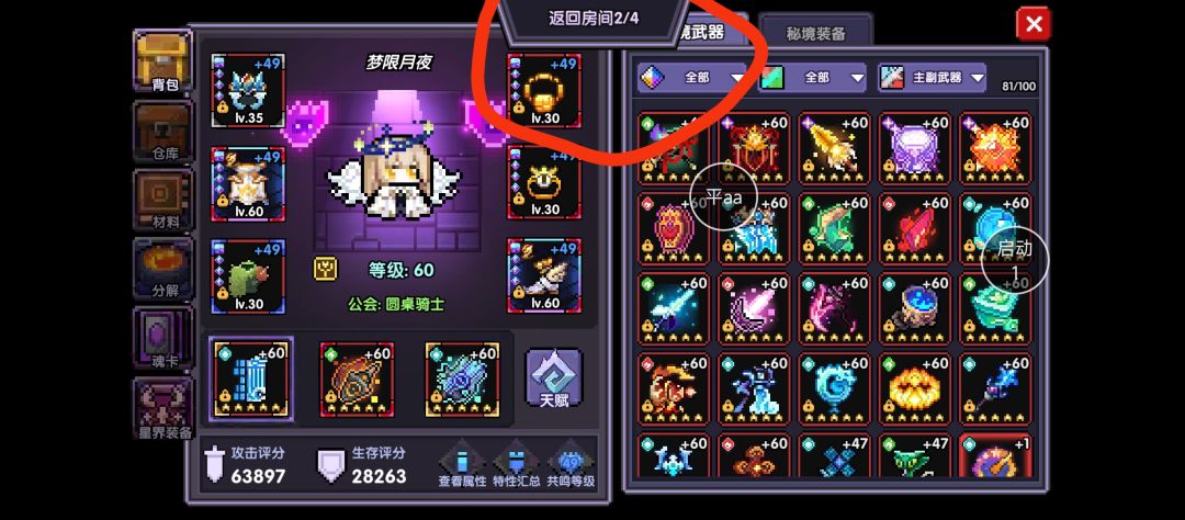 我说组队换不了装备方案有点唐,有没有懂的 1