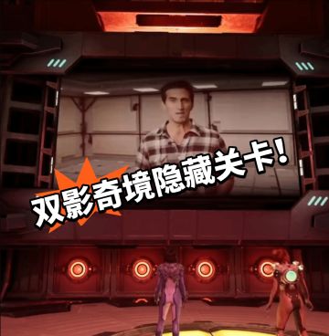 双影奇境隐藏关卡曝光！方法来啦❗