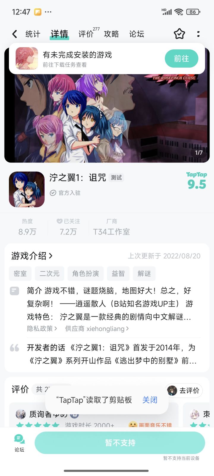 换了手机,好多游戏都是暂不支持,怎么办截图