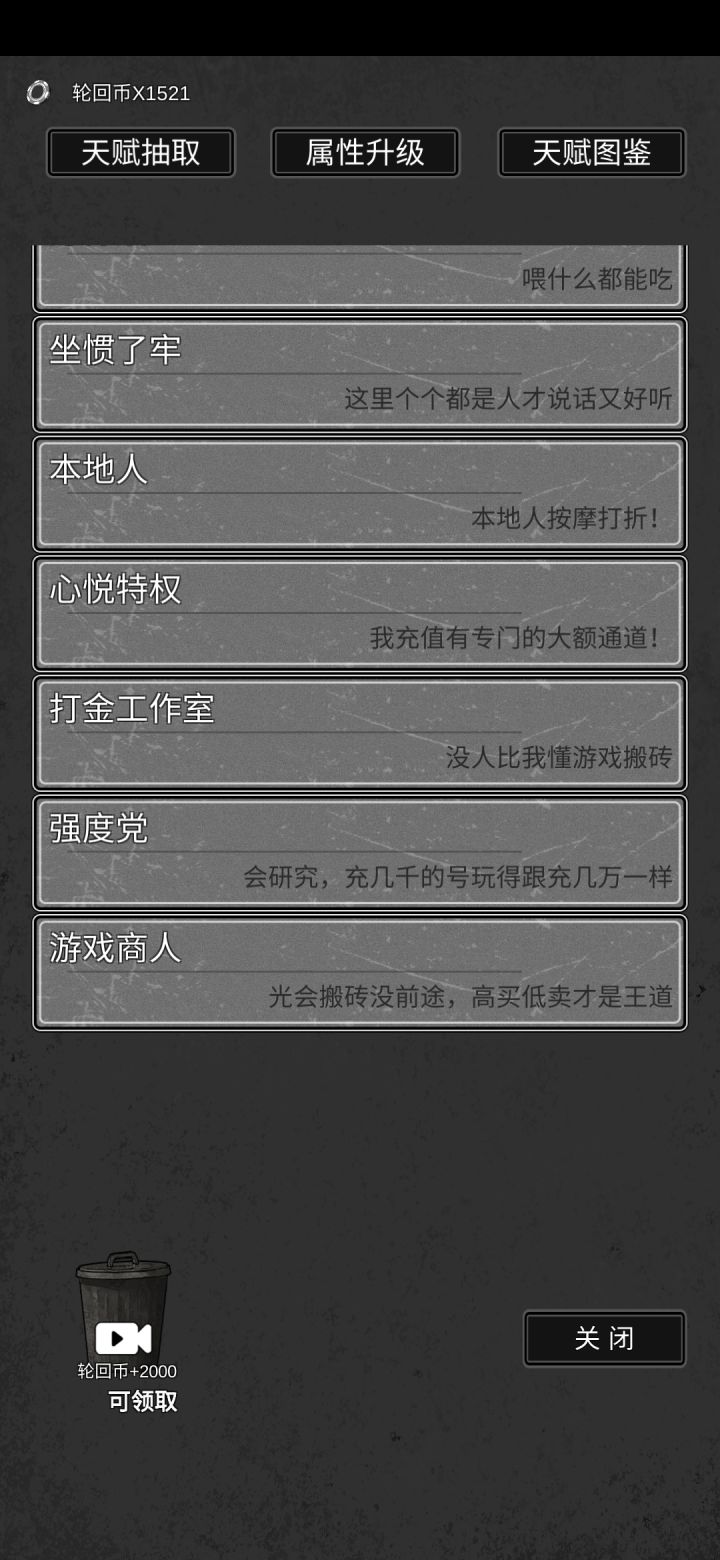 自用攻略截图