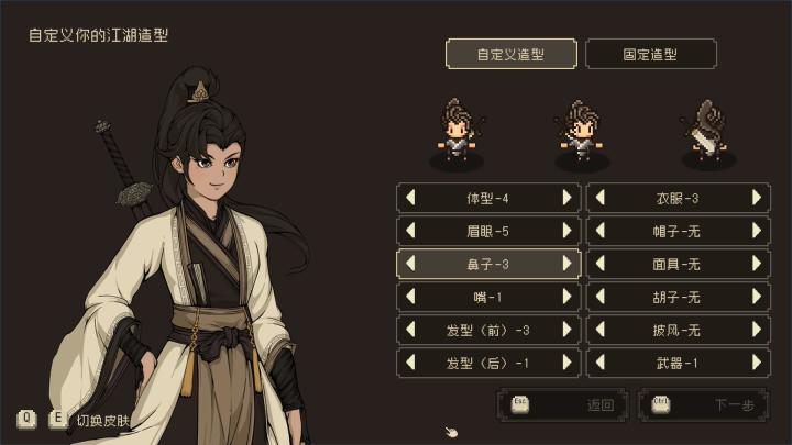 【Steam移植手游】大江湖之苍龙与白鸟截图