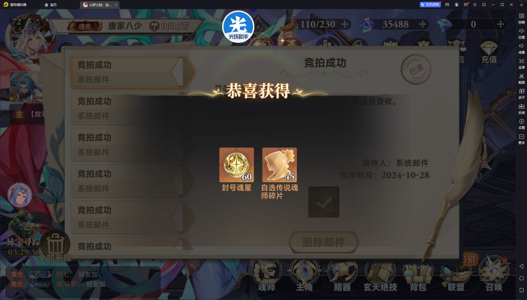 今晚拿下魂圣 1