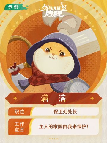 家园二创活动 | 设计英雄工牌！