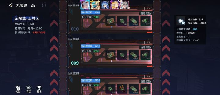 【锚点降临】9月28日无限城满分阵容分享截图