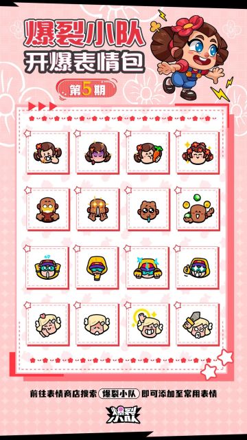爆裂小队开爆表情包第五弹来袭！