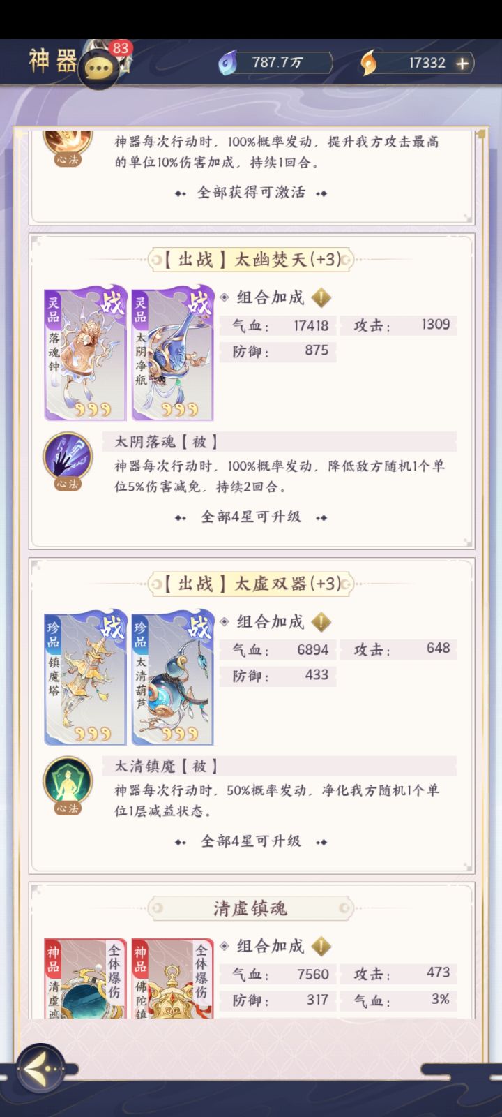 神器组合问题截图