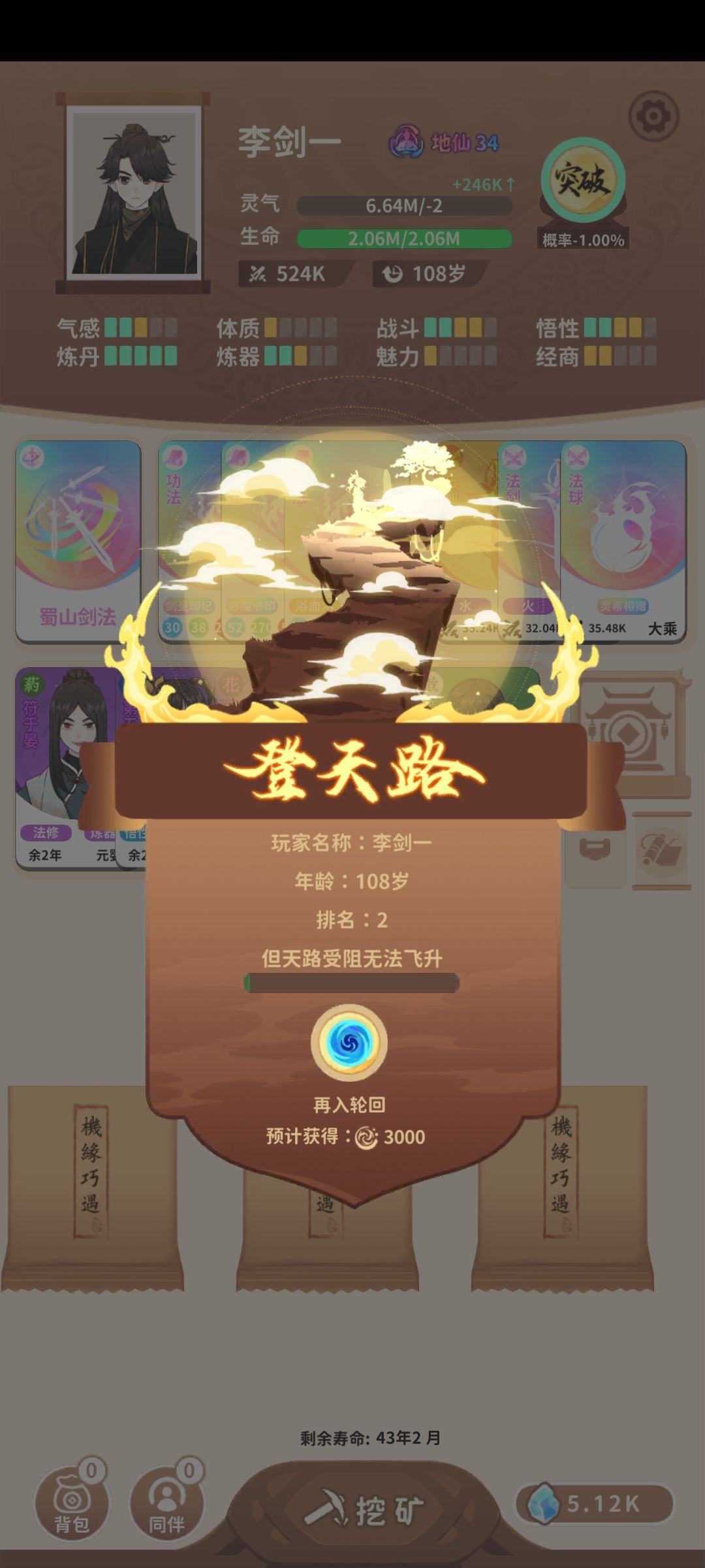 游戏后期越玩越穷,渡劫之后资源基本用光 2