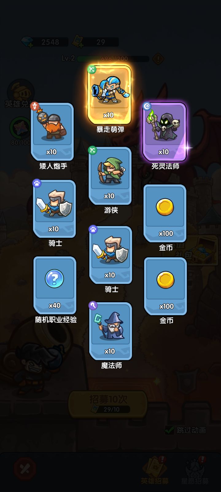我在《王国大作战：前线》招募里出货了！截图