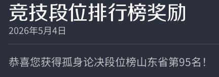 王师姐没什么人玩也是让我蹭到省百强了hh 3