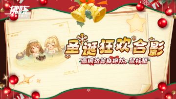 拂晓丨圣诞狂欢开启【活动截止，获奖名单公布】