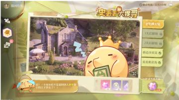 [史丢丢大搜寻]全位置攻略 (天真季)