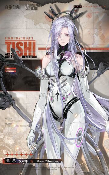 同调者档案丨缇诗 TISHI