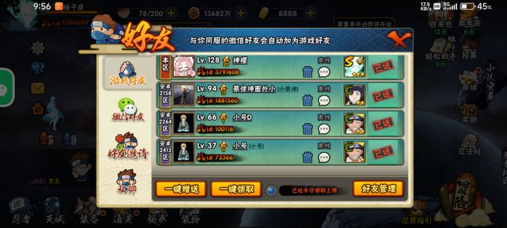 关于好友召回截图