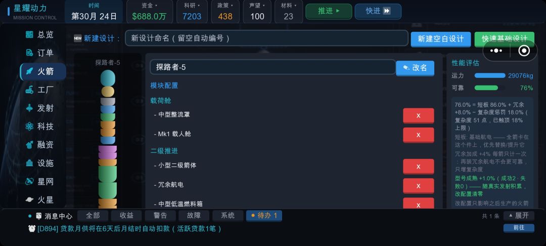 怎么提高可靠率，才76%。 2