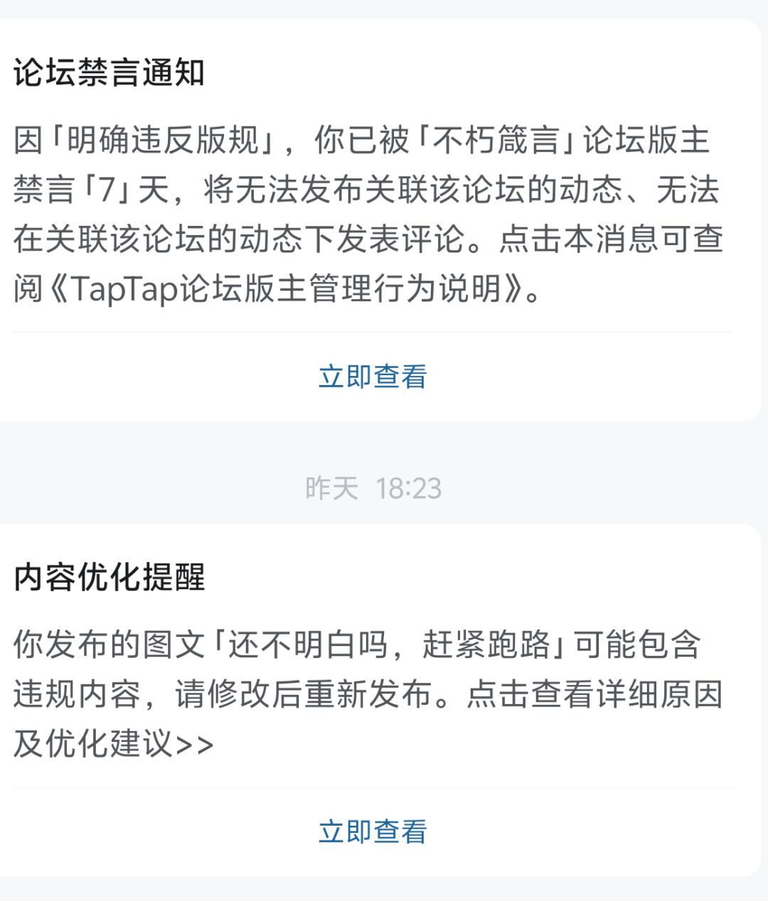 删帖不行了直接禁言七天吗 1