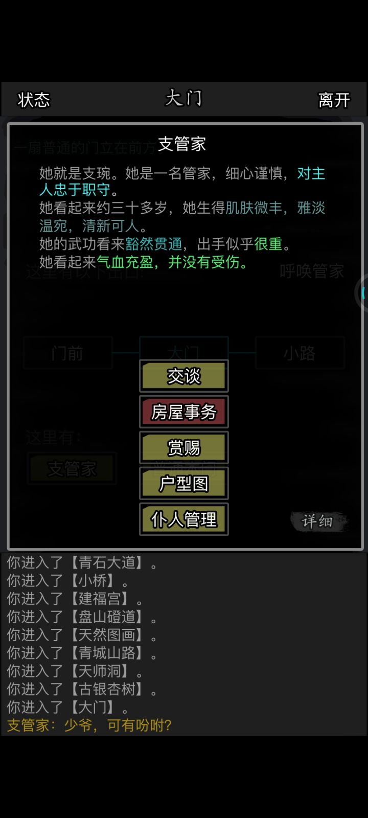 我这垃圾管家要不要换了截图