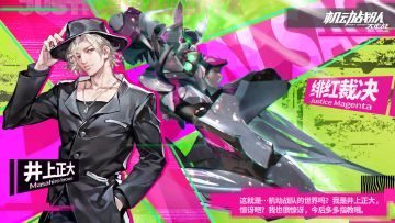 机师情报｜特殊机师「井上正大」与新机体「绯红裁决」