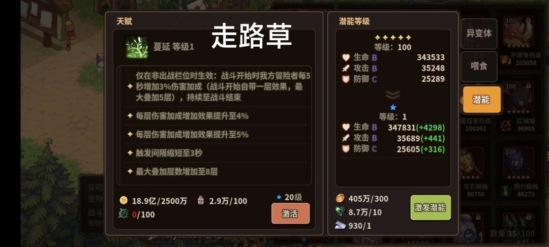 新增加宠物潜能 大公开 3
