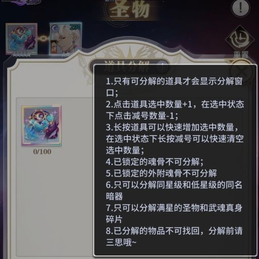 专属圣物误点,导致超出来100个碎片咋办 1