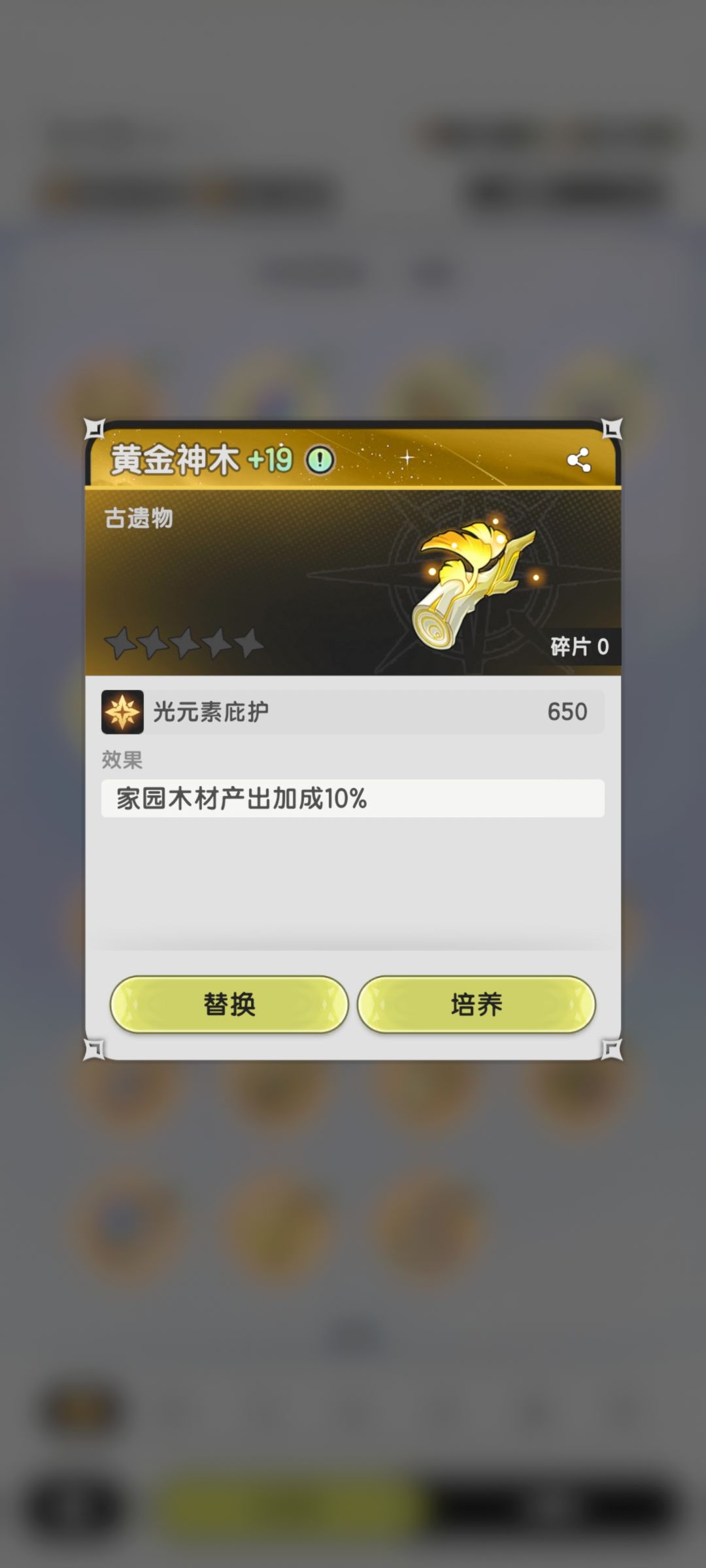 这种特殊遗物是装备才有效果还是放包里就有 2
