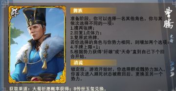 武将排位全析——曹腾：生不逢时的小朱治