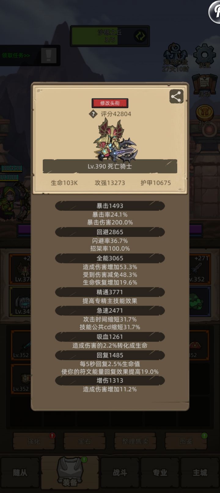 4万2的血dk居然过10层了截图