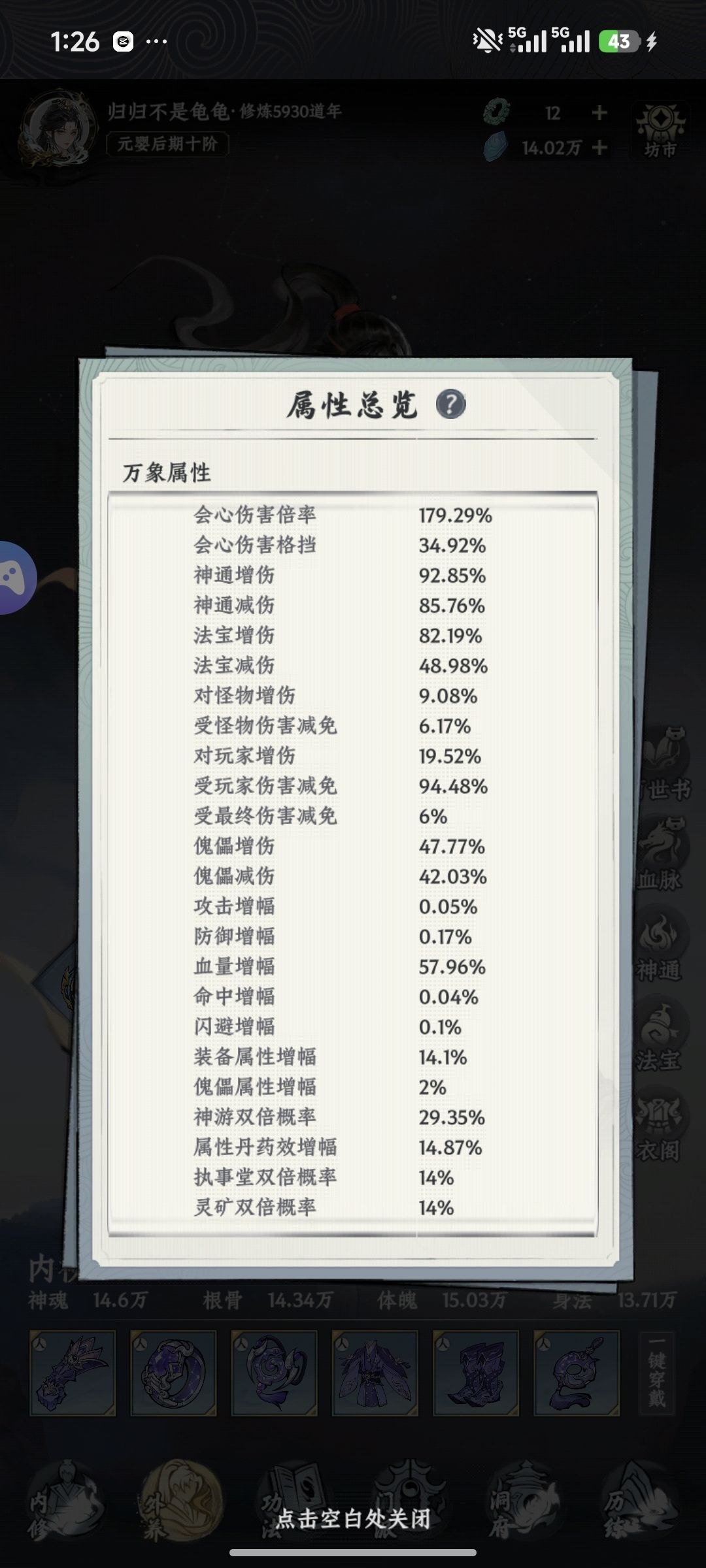 打造最强元婴 2