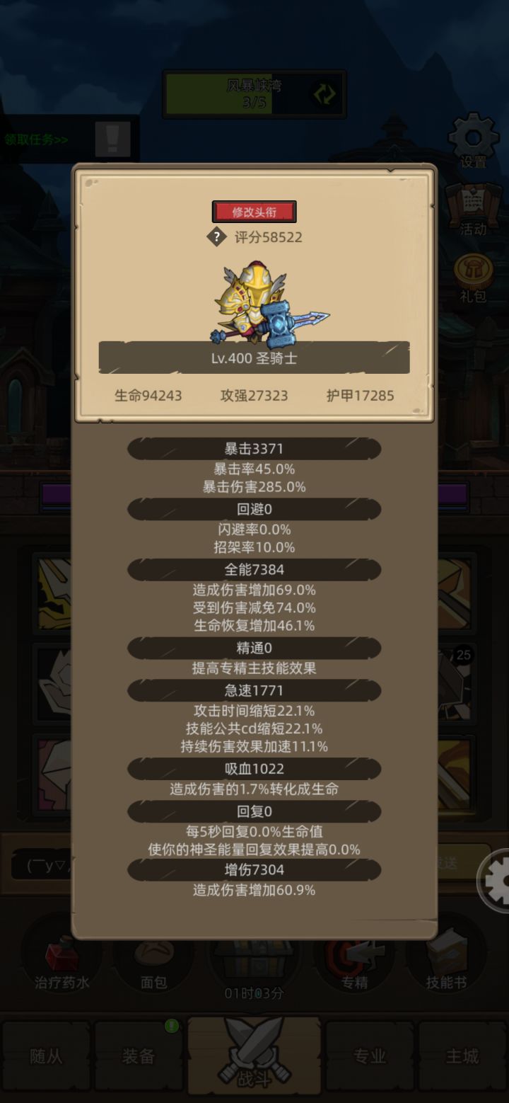 萌新惩戒骑终于过了M14截图