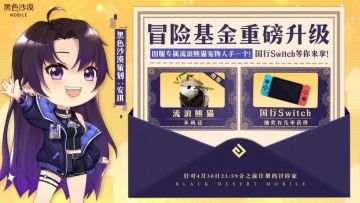 【中奖公示】来就送！大熊猫宠物（绝版）人手一个！国行Switch等你来拿！