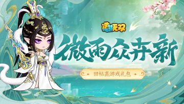 惊蛰分享全新宠物|赢游戏道具礼包