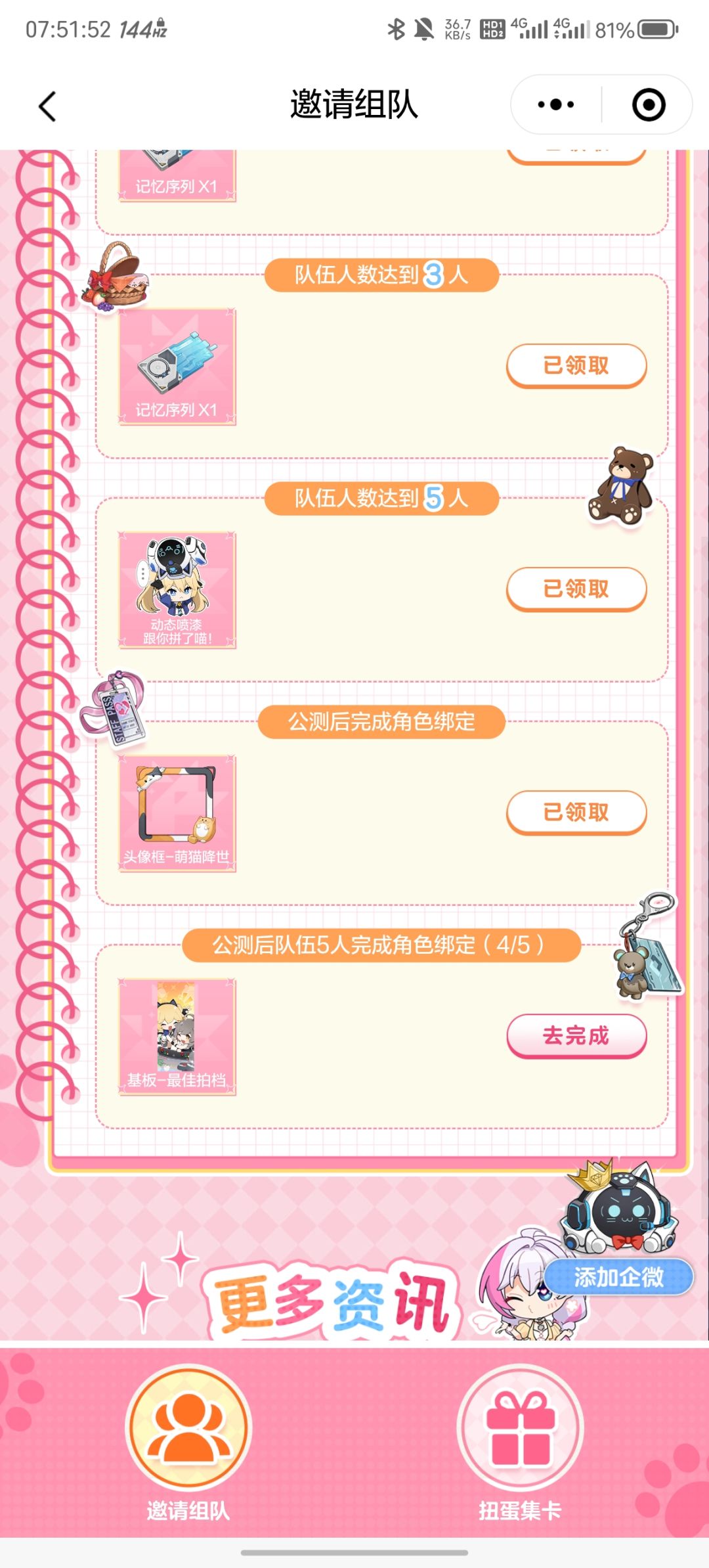 还差一个人没绑定 2