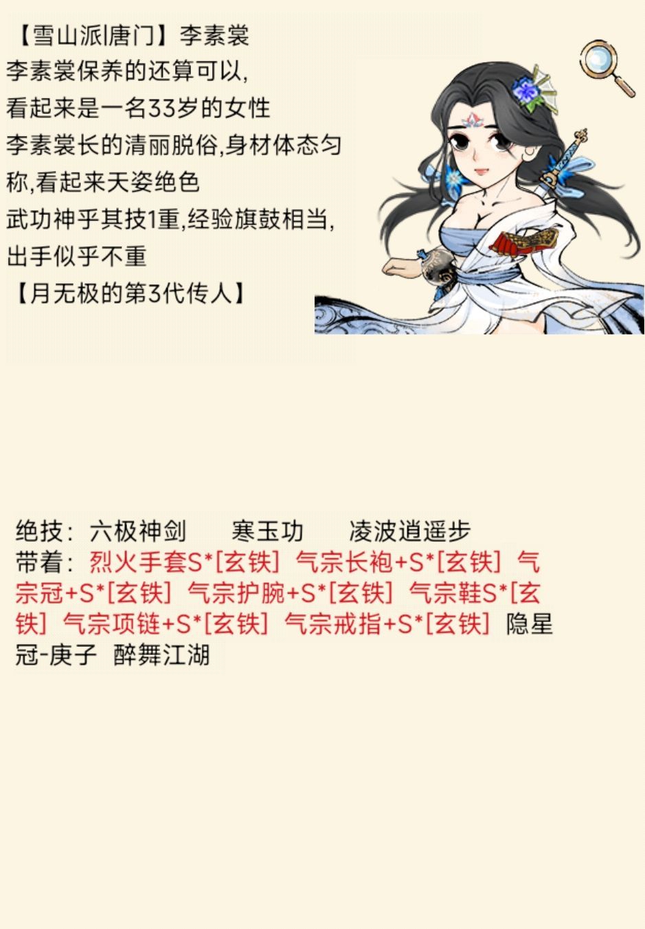【梦幻秀场】无上自在门大弟子李素裳,参上 1