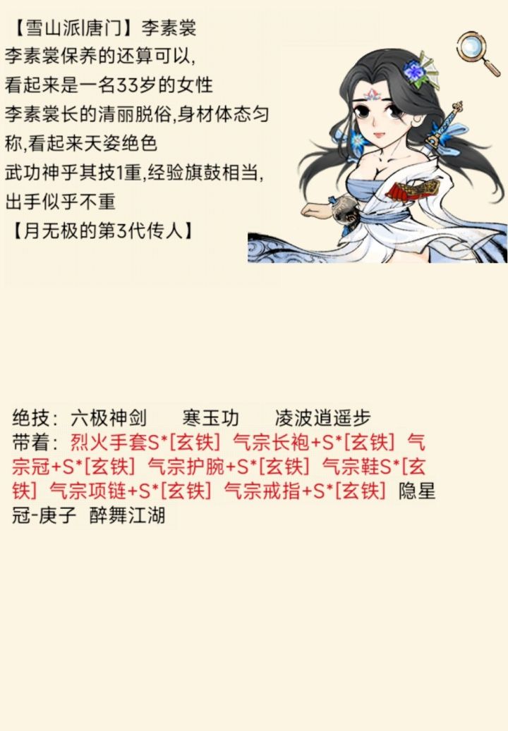 【梦幻秀场】无上自在门大弟子李素裳,参上截图