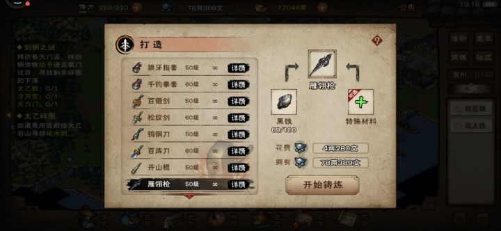 无暇棍法卡雁翎枪应对办法截图