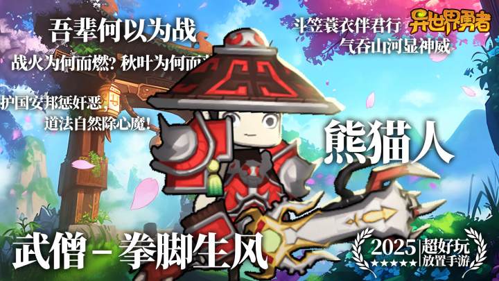 武僧回去再练练截图