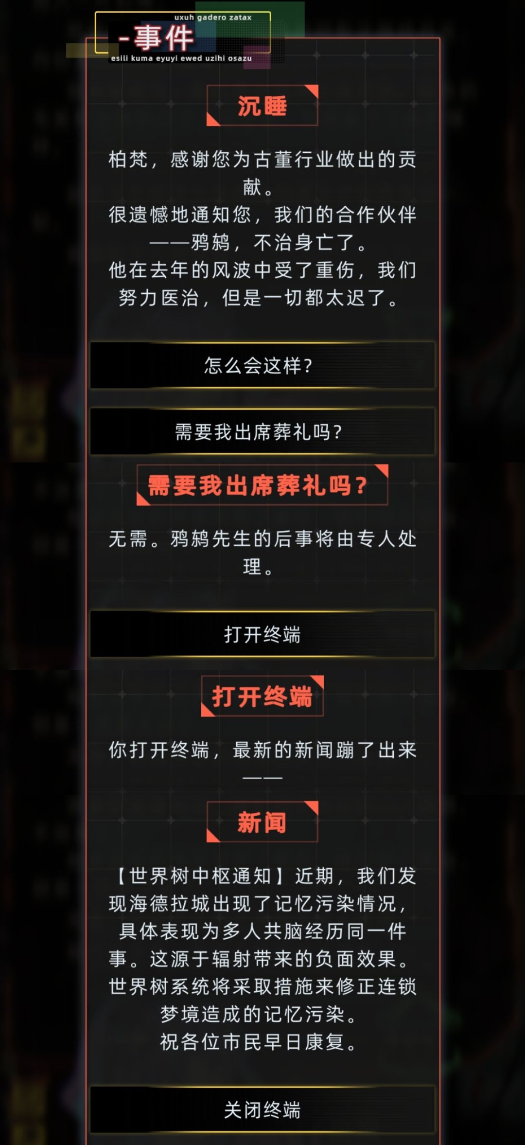 锐评一下特殊角色剧情 7