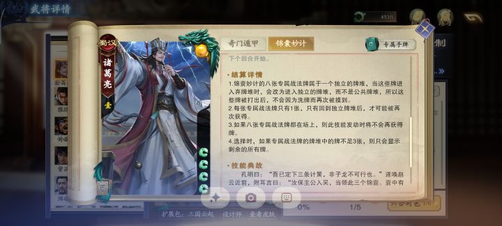 诸葛亮技能有bug截图