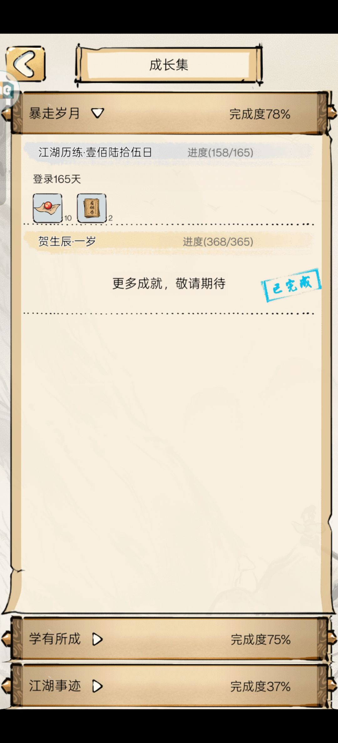 终于 6