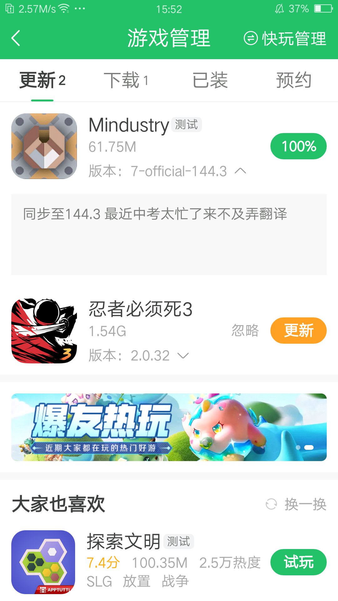 又不知道更新了什么144.3 3