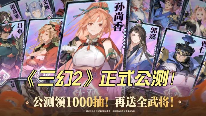 《三幻2》公测啦,平民推荐火烧队和群雄队截图