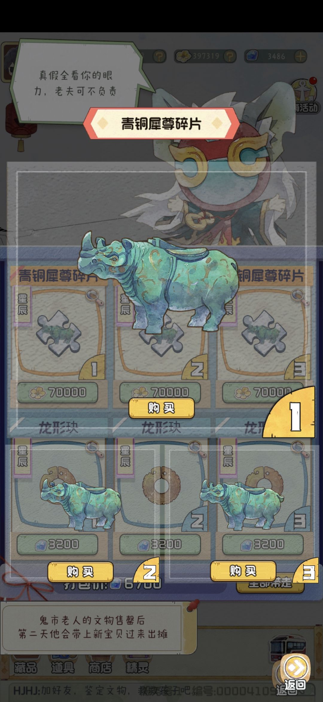 黑市-青铜犀尊,龙形玦 1