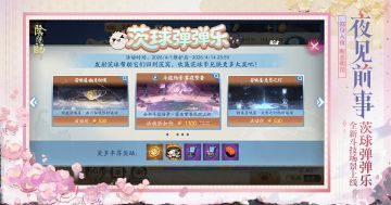 ☆「茨球弹弹乐」活动4月1日开启☆