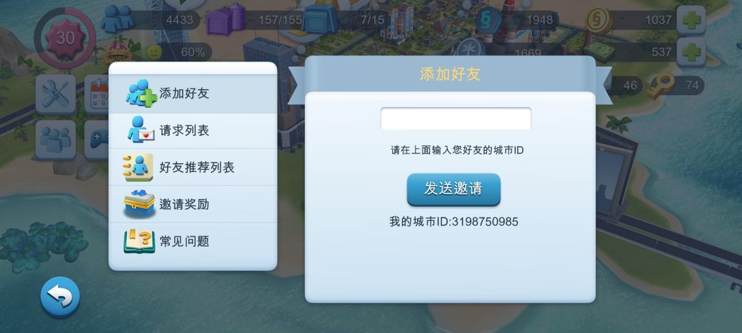 加好友,互送礼物 1