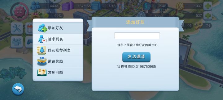加好友,互送礼物截图